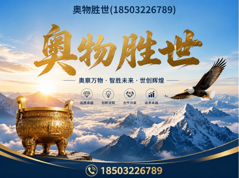 巴彦淖尔奥物胜世展示图